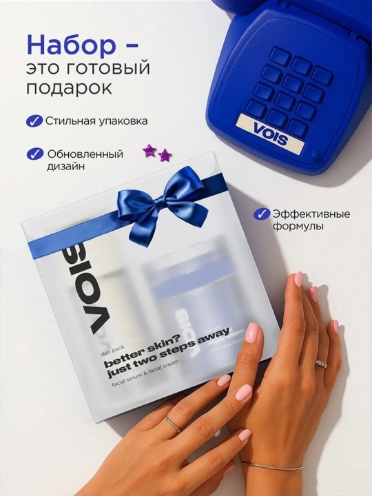 VOIS Набор средств для лица, подарочная упаковка