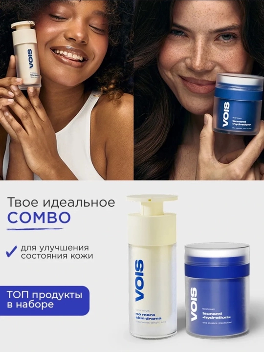 VOIS Набор средств для лица, подарочная упаковка