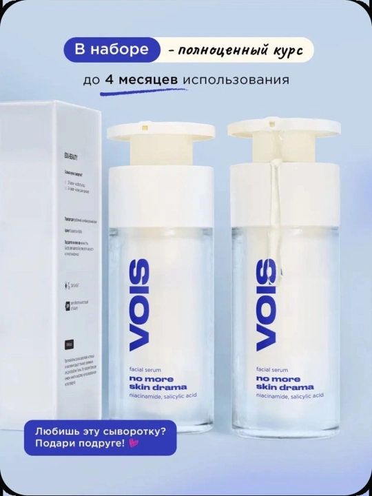 VOIS Yuz parvarishi vositalari toʻplami, sovgʻabop qadoq
