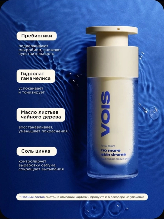 VOIS Yuz parvarishi vositalari toʻplami, sovgʻabop qadoq