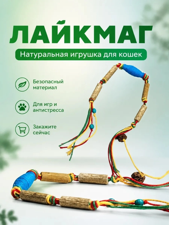 Mushuklar uchun myata, matatabi tabiiy tayoqchasi