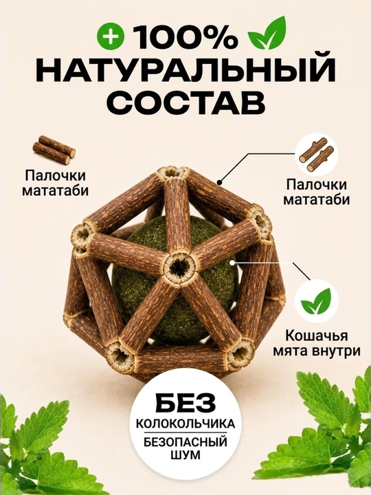 Mushuklar uchun myata, matatabi tabiiy tayoqchasi
