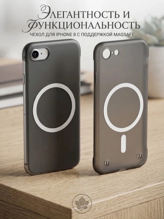 Тонкий полуматовый чехол с MagSafe для iPhone 7, 8, SE 2, SE 3 (с открытыми кнопками) - 