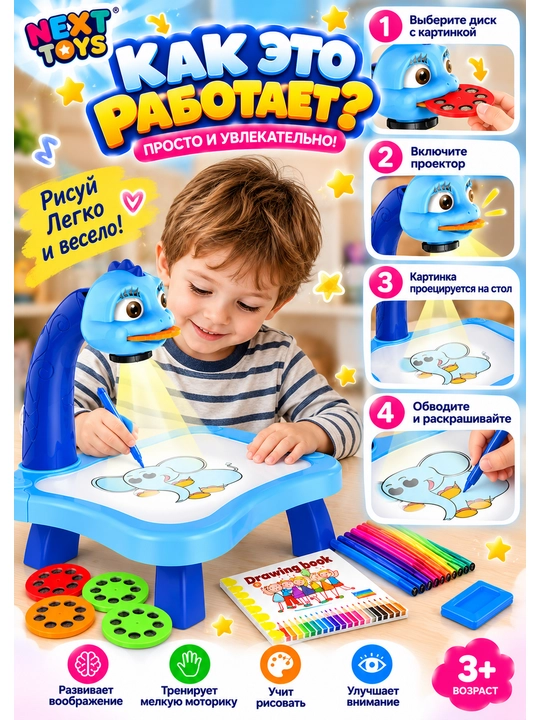 Bolalar uchun proyektorli rasm chizish stoli, 3+, marker va slaydlar bilan