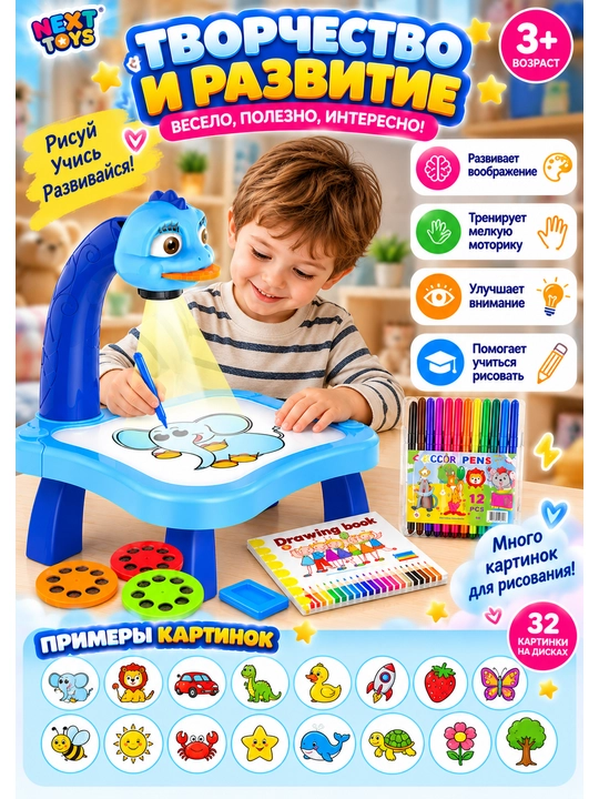Bolalar uchun proyektorli rasm chizish stoli, 3+, marker va slaydlar bilan