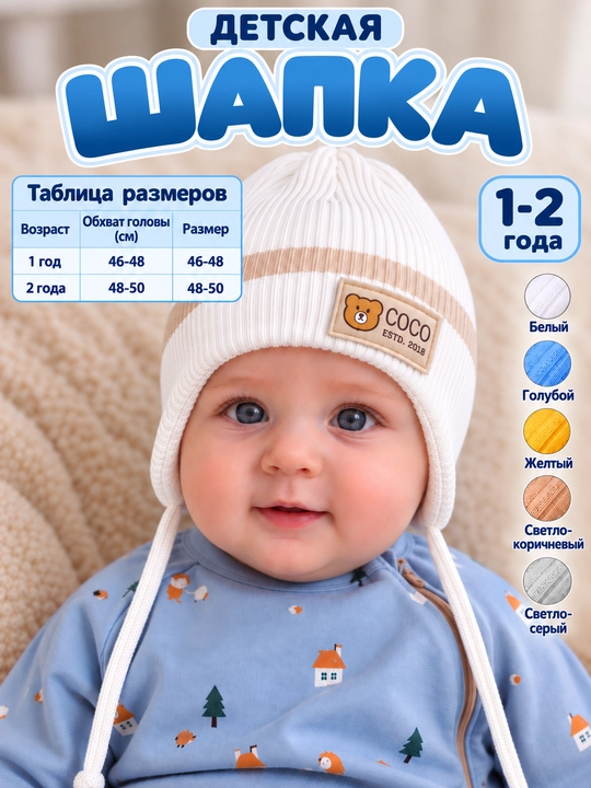 Детская шапка с завязками, для детей 1–2 лет, осенняя, зимняя