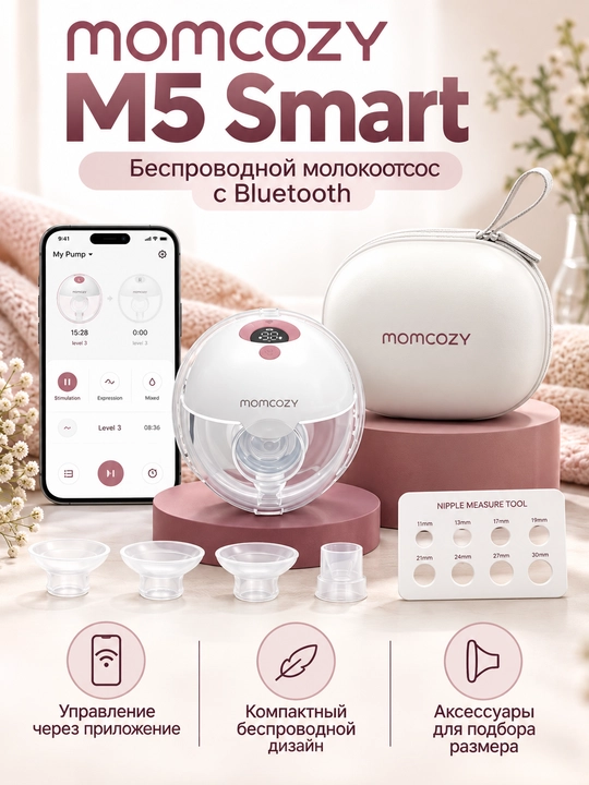 Momcozy M5 Smart молокоотсос беспроводной single Bluetooth - 