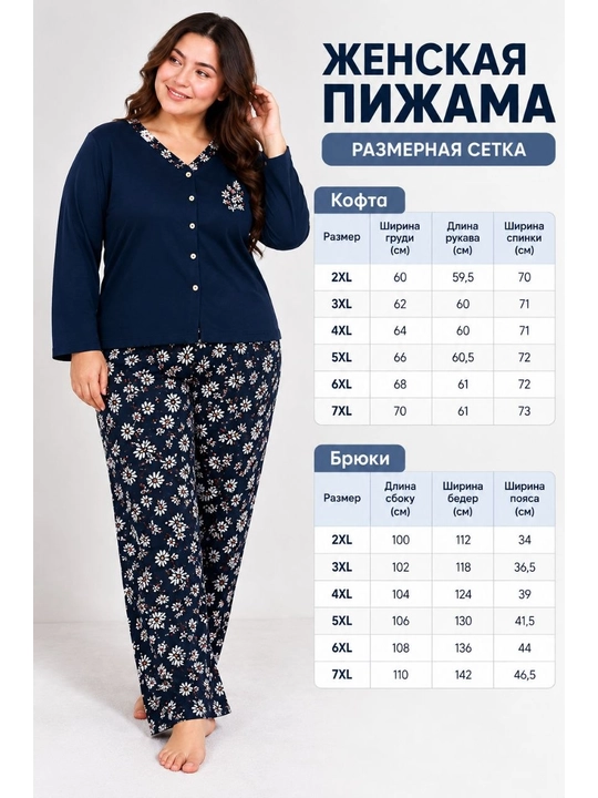 Ayollar pijamasi dvoyka 2XL–7XL, katta razmer uy kiyimi, pijamka, katta ulchamli pijama