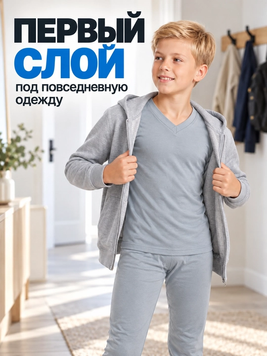 Комплект термобелья для детей, 7-13 лет
