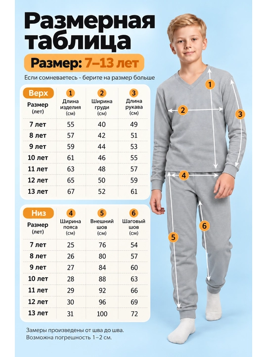 Комплект термобелья для детей, 7-13 лет