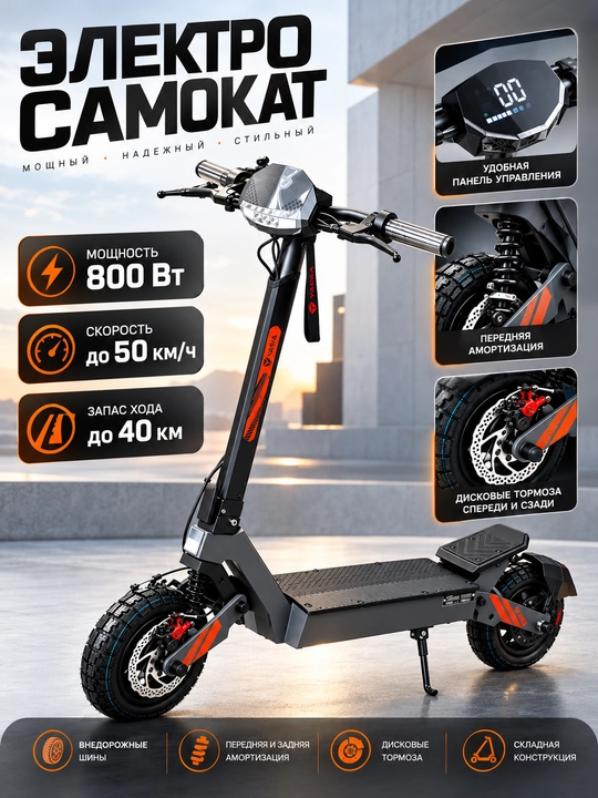 800 Vt quvvatli elektr skuter, tezligi soatiga 50 km gacha, yurish masofasi 40 km gacha