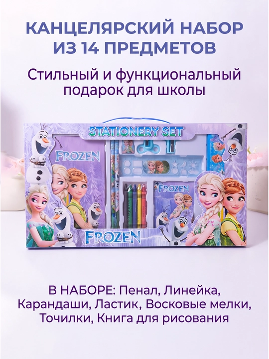 Bolalar kanselyariya anjomlari to‘plami, multfilm qahramonlari bilan 14 ta buyum