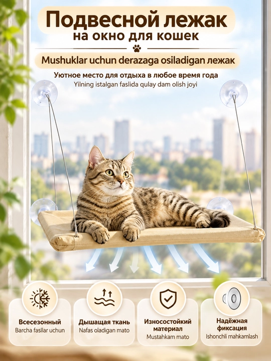 Подвесной лежак на окно для кошек, оконный гамак для кошек на присосках - 