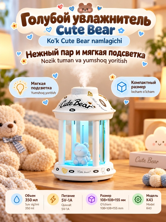 Увлажнитель воздуха Cute Bear с подсветкой, мини-увлажнитель для дома и офиса, 350 мл - 