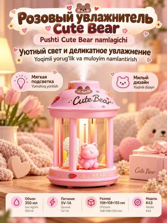 Увлажнитель воздуха Cute Bear с подсветкой, мини-увлажнитель для дома и офиса, 350 мл - 