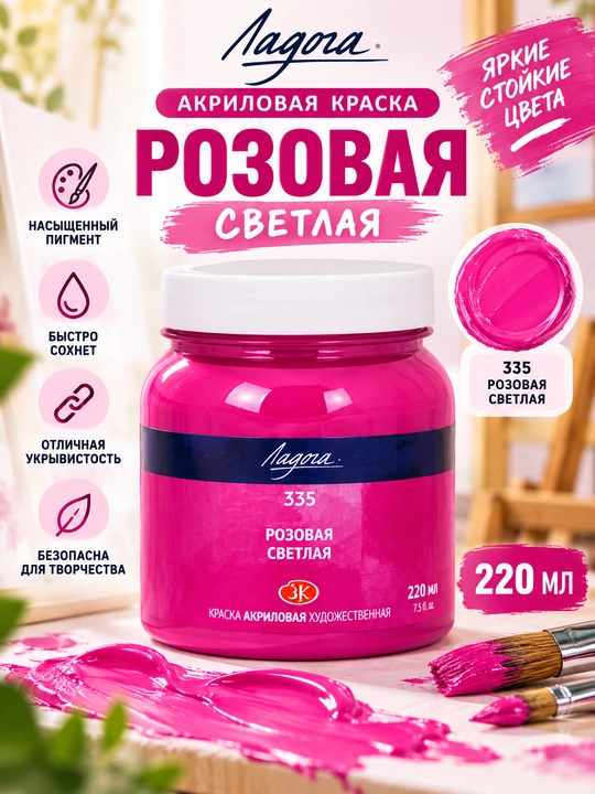 220 ml, Ladoga Belila akril kraska xolst, karton uchun titanli akril bo‘yoq akril grunt - 