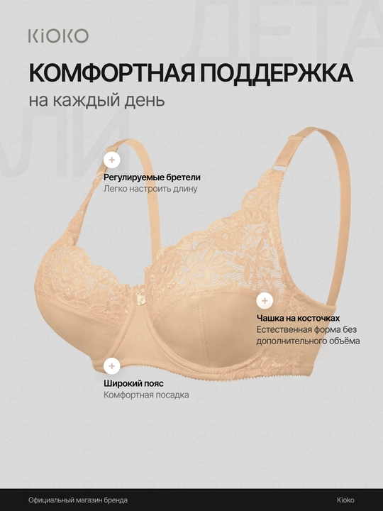 Кружевной бюстгальтер, женский, больших размеров, Kioko, лифчик женский