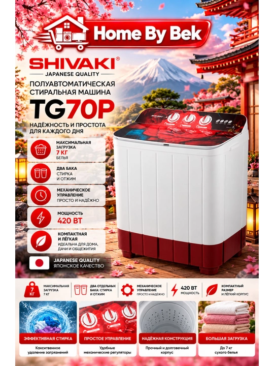 SHIVAKI TG70P полуавтоматическая стиральная машина - 