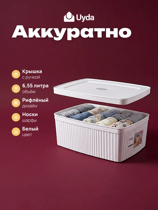 Qopqoqli patnis (oq) BYTPLAST "VELVET" 433238916 29.5x22.5x11sm 6.55l 1 dona 8x1