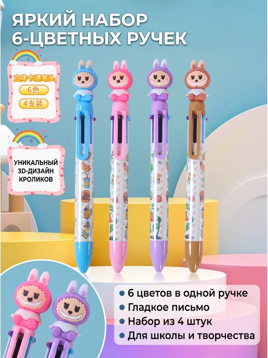 Многоцветная шариковая ручка, текстовыделитель с выдвижным механизмом