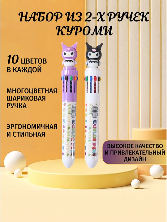 Многоцветная шариковая ручка, текстовыделитель с выдвижным механизмом