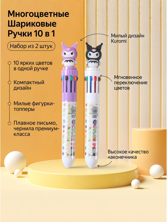 Многоцветная шариковая ручка, текстовыделитель с выдвижным механизмом