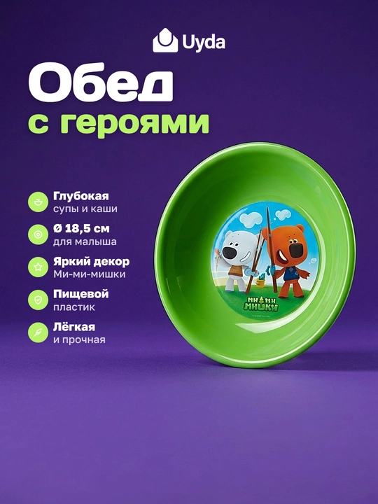 Dekorli bolalar uchun chuqur likopcha (Yashil) MI-MISHKI BYTPLAST 431328009 18,5sm 1d 24x1