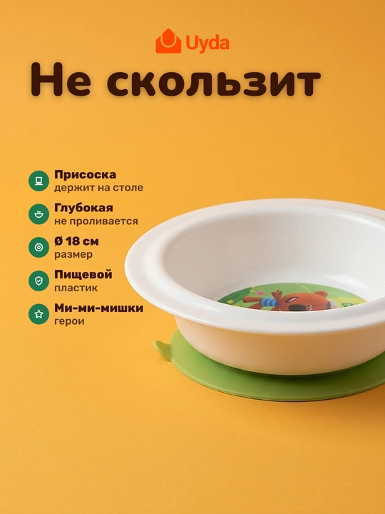 Тарелка глубокая, детская, с декором (Зеленый) БЫТПЛАСТ МИ-МИ-МИШКИ 431328509, 18 см, 1 шт, 12х1