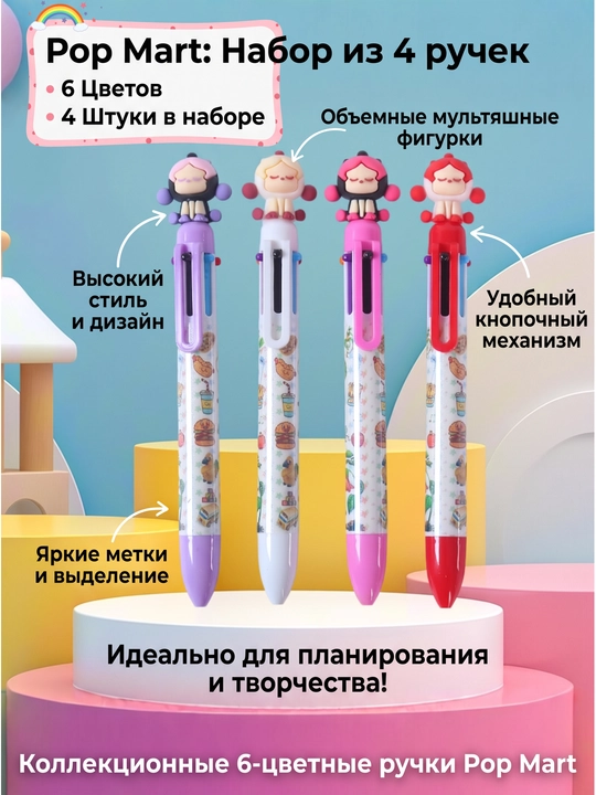 Многоцветная шариковая ручка, текстовыделитель с выдвижным механизмом