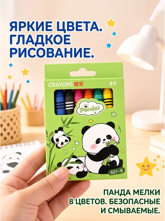 Детские смываемые масляные пастели Панда, 8-12 цветов для творчества - 