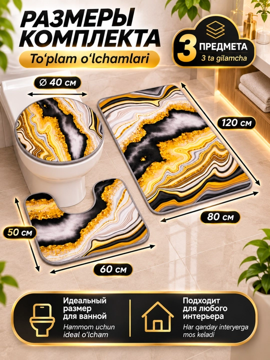 Vanna va hojatxona uchun 3 dona sirpanmaydigan gilamcha, marmar naqshli to‘plam