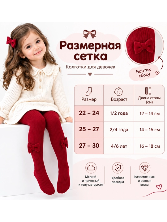 1 yoshdan 5 yoshgacha bo'lgan qizaloqlar uchun bayramona qizil rangdagi bantikli kolgotka - 