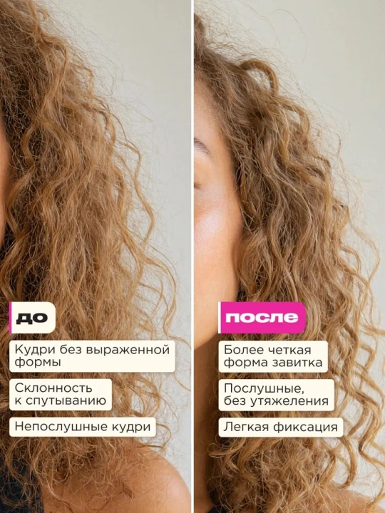 VOIS Curl Fun Club — несмываемый крем для кудрявых и вьющихся волос, 200 мл