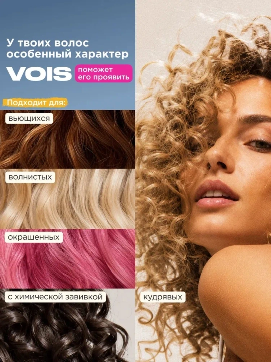 VOIS Curl Fun Club — несмываемый крем для кудрявых и вьющихся волос, 200 мл