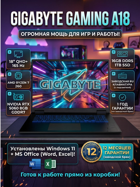 Игровой ноутбук GIGABYTE GAMING AMD R7-260 16GB 1TB SSD RTX 5060 18" QHD+ 165Hz RGB W11 RU - 
