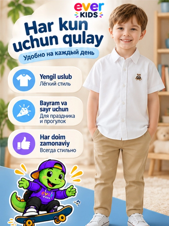 Рубашка для мальчика с длинным, коротким рукавом