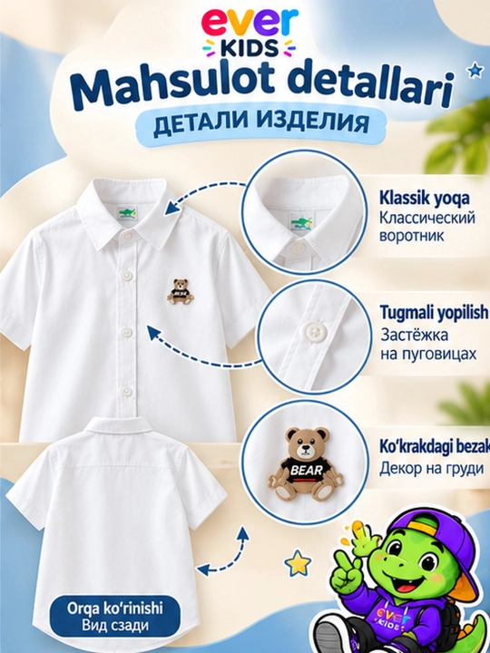 Рубашка для мальчика с длинным, коротким рукавом