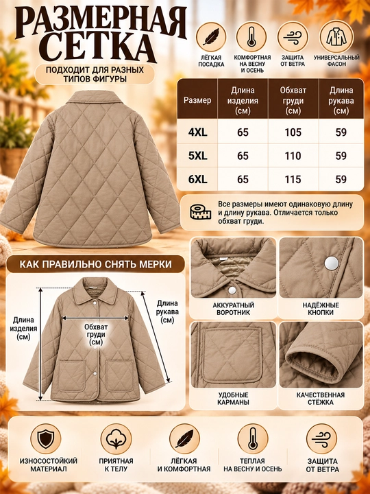 Bahor va kuz uchun mo‘ljallangan ayollar qavilgan kurtkasi, katta o‘lchamlari 4XL–6XL