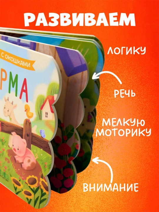 Книжка с окошками для малышей Животные 0 лет