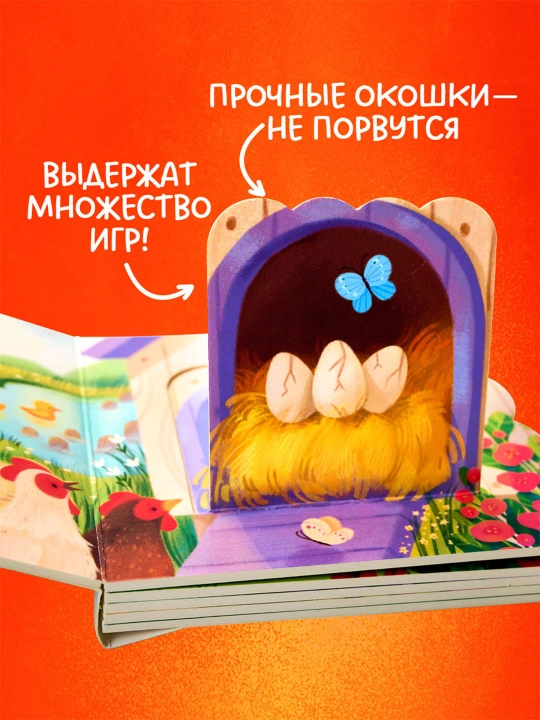 Книжка с окошками для малышей Животные 0 лет
