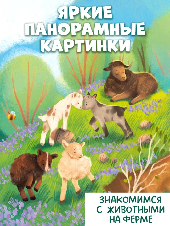 Книжка с окошками для малышей Животные 0 лет