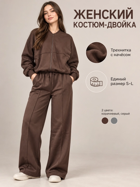 Ayollar uchun issiq kostyum dvoyka