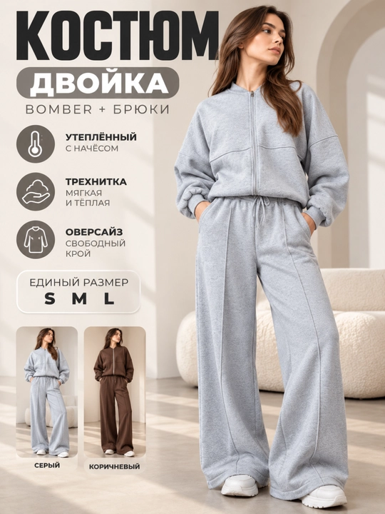 Ayollar uchun issiq kostyum dvoyka - 