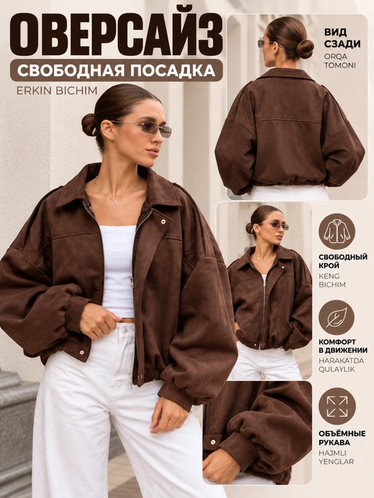 Женский бомбер