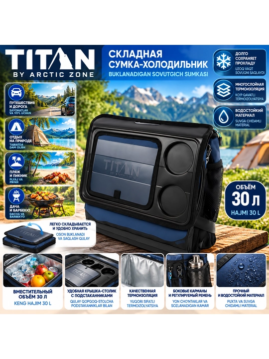 Titan складная сумка-холодильник, темно-синяя, 26х36х33 см