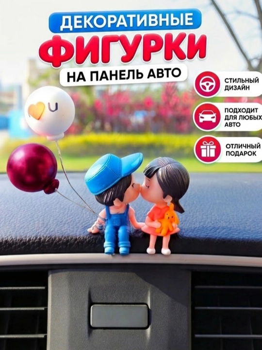 Avtomabil penalidagi o'yinchoq, mashina uchun aksessuar,mashinaga dekorativ figura - 