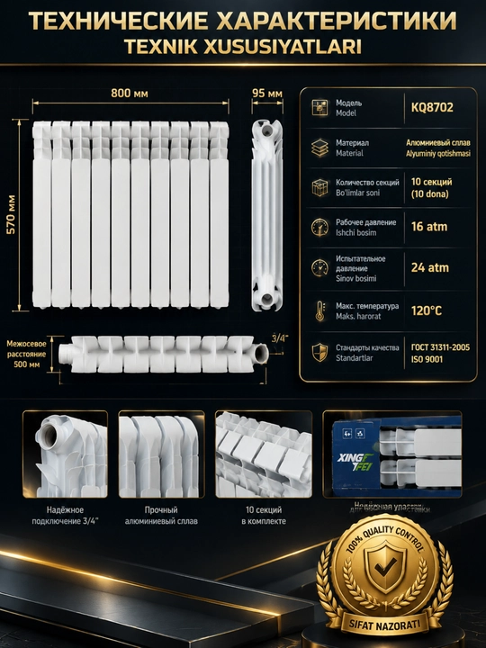 XINGFEI KQ8702 Алюминиевый секционный радиатор отопления 10 секций, 16 атм