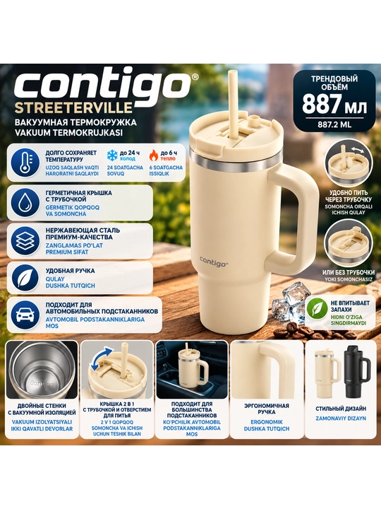 Contigo Streeterville Вакуумная термокружка 887.2 мл - 