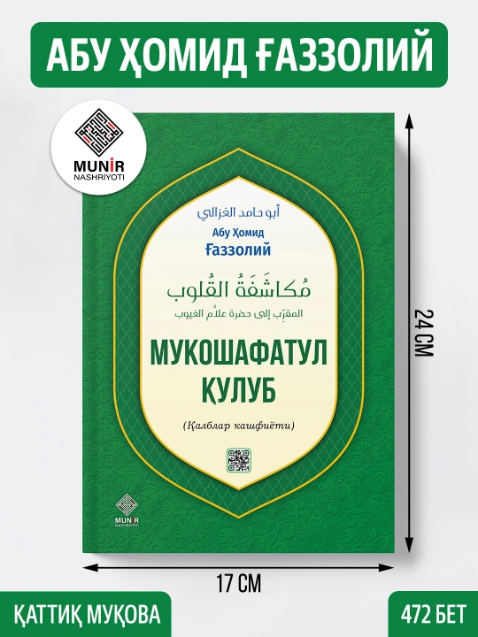 Mukoshafatul Qulub Abu Homid G'azzoliy - 