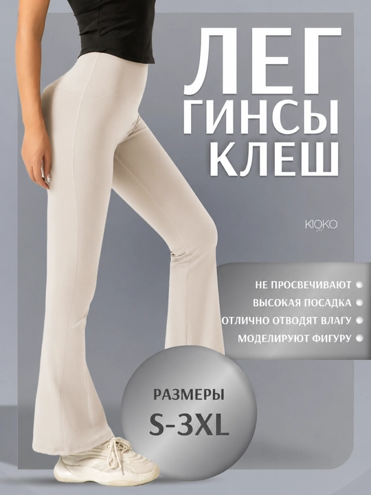 Ayollar klyosh losinlari Kioko, yuqori belli sport shimlari, fitnes uchun leggins